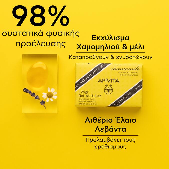 APIVITA -  Φυσικό Σαπούνι με Χαμομήλι - 125gr